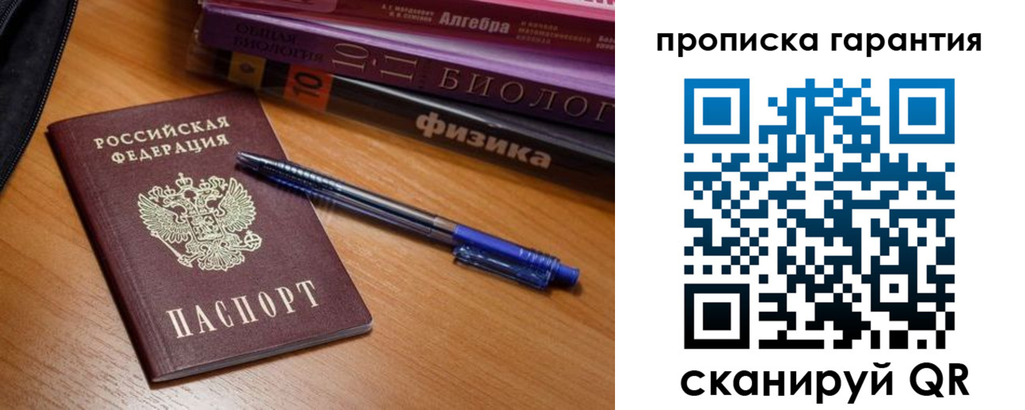 временная регистрация для всех в Новопавловске