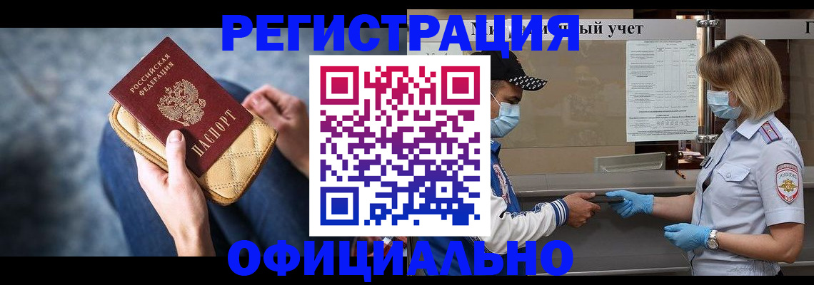 временная регистрация для всех в Новопавловске