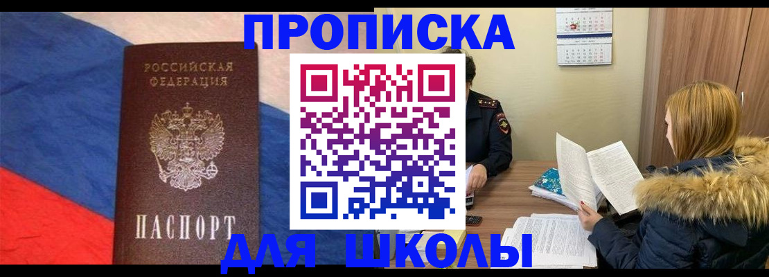 прописка ребенка в Новопавловске